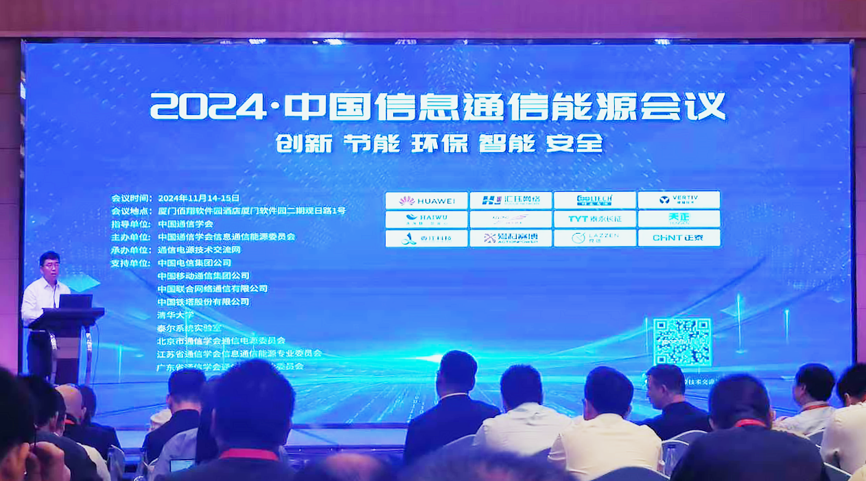 im电竞方案闪耀2024中国通信能源大会