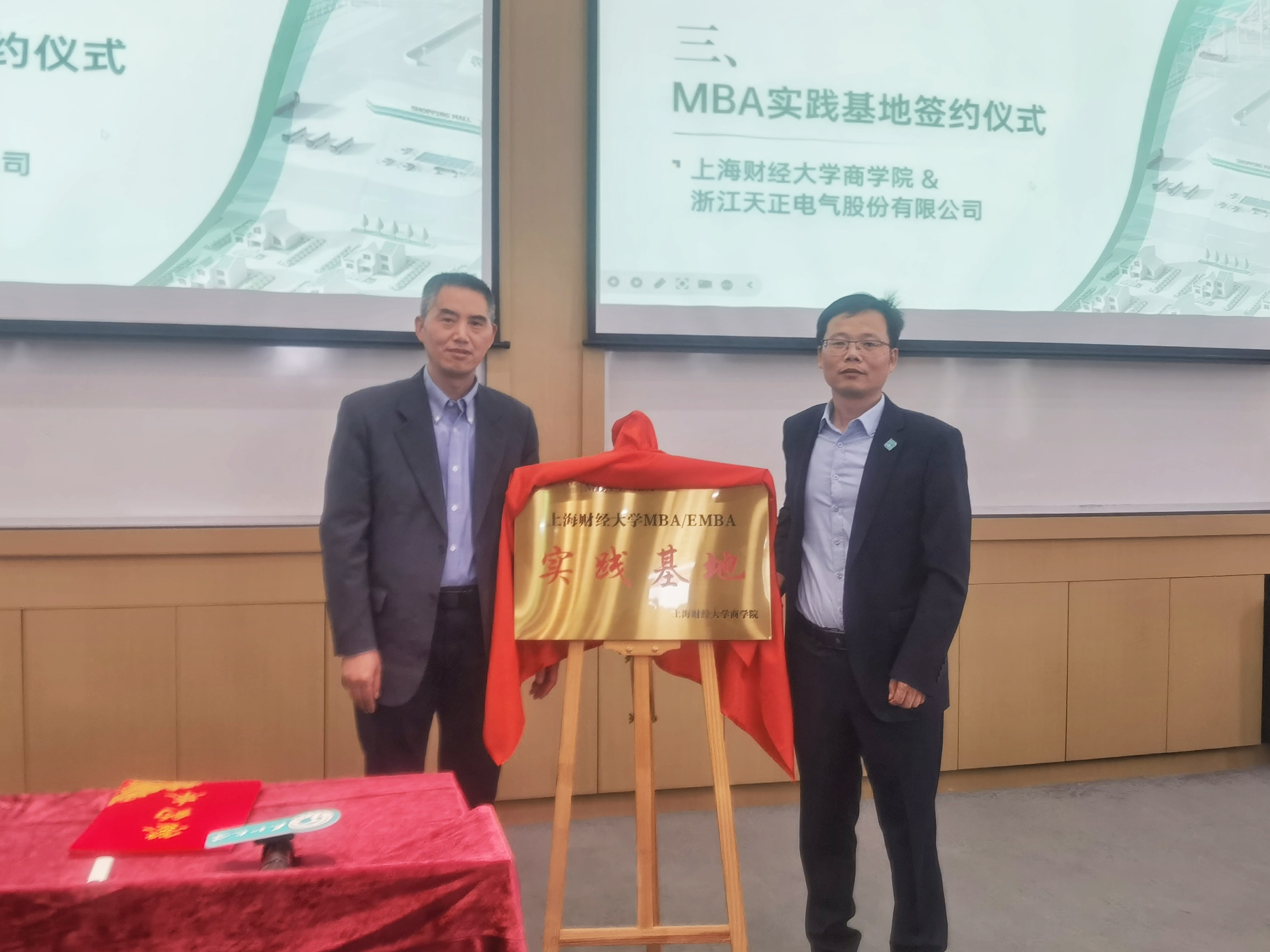 校企合作丨im电竞&上财商学院MBA实践基地揭牌